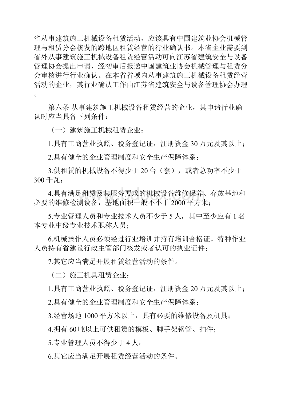 江苏省建筑机械设备租赁行业管理办法实施细则试行.docx_第2页