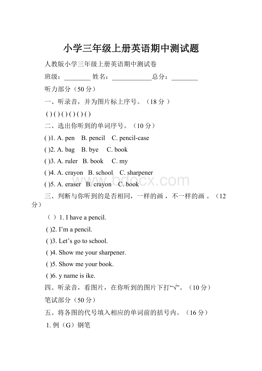 小学三年级上册英语期中测试题.docx_第1页