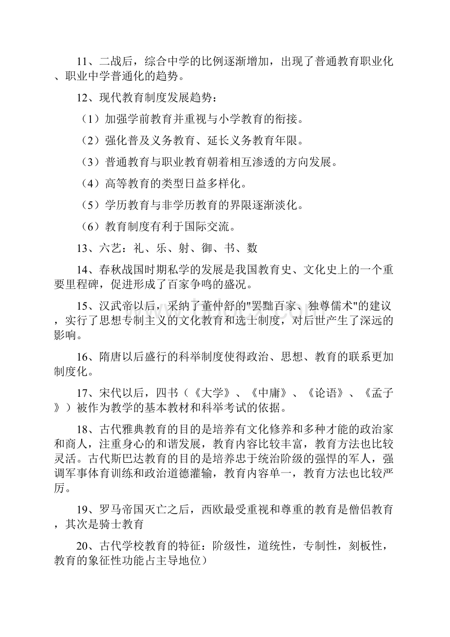 中学教师资格证+教育学讲义资料.docx_第2页