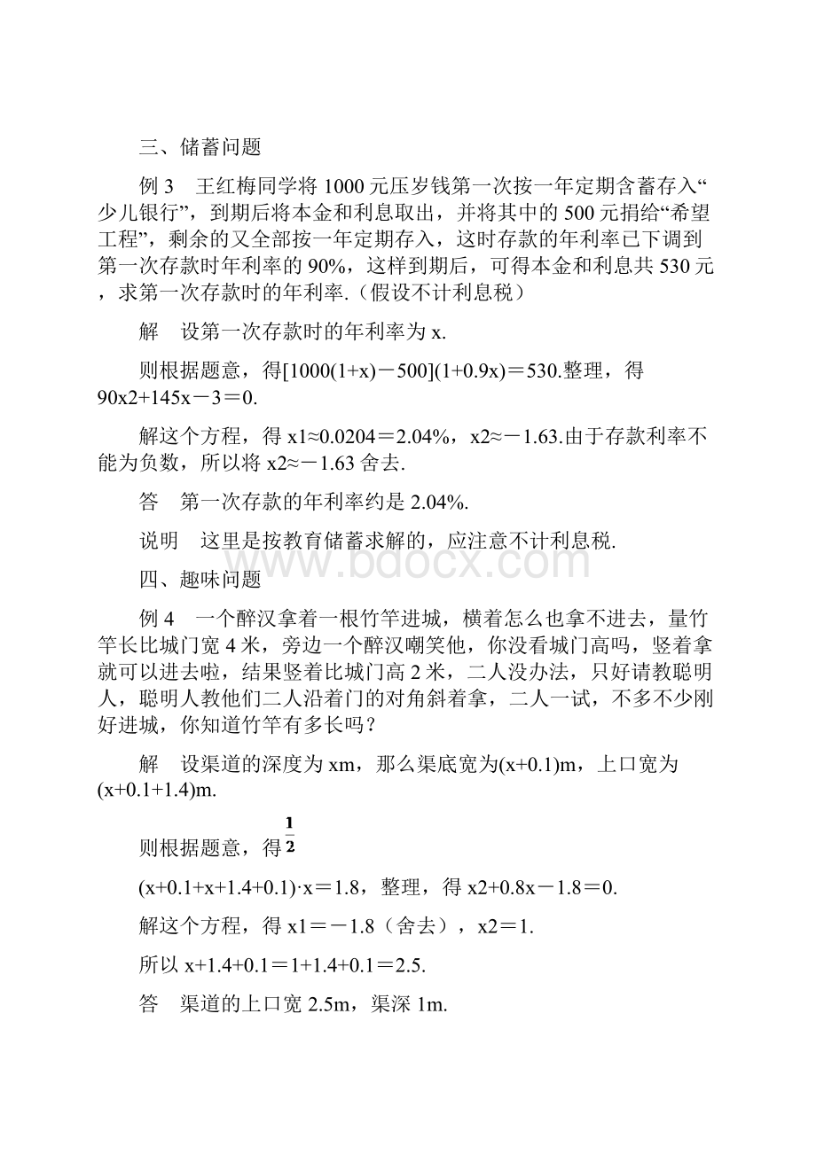 最新一元二次方程应用题经典题型汇总含答案.docx_第2页