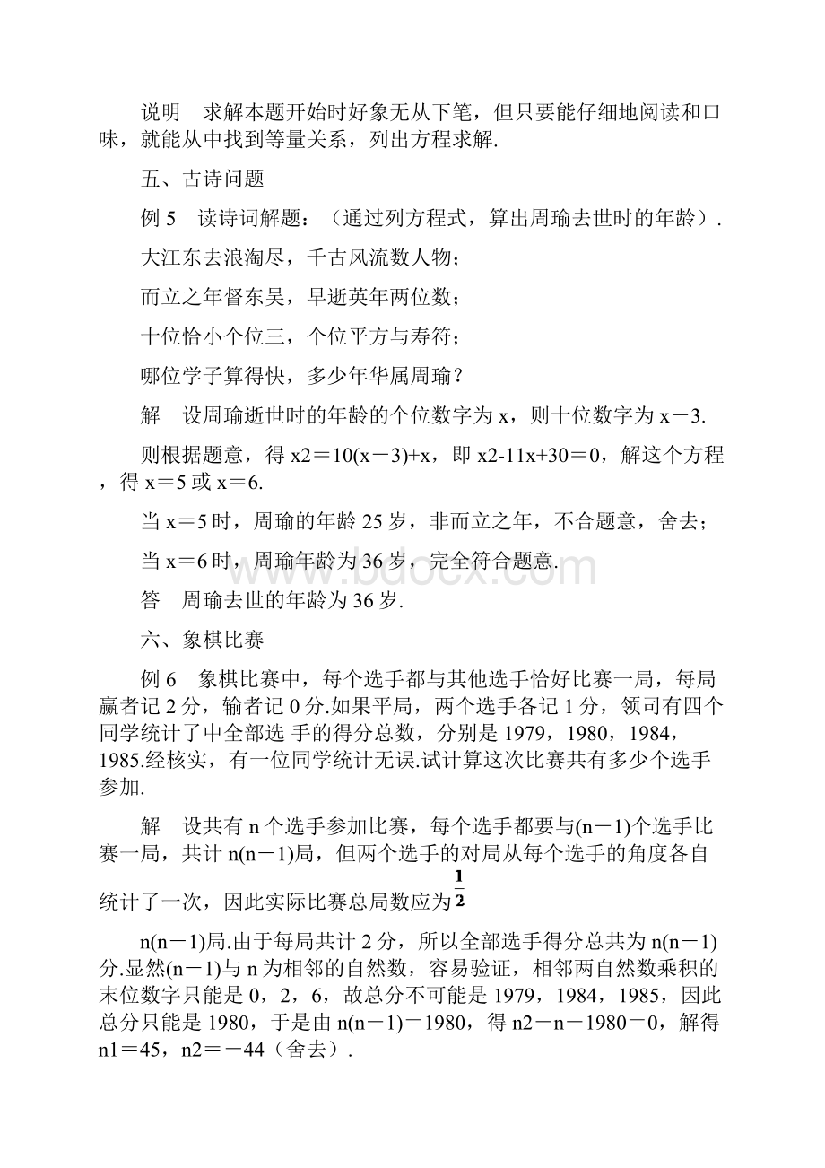 最新一元二次方程应用题经典题型汇总含答案.docx_第3页