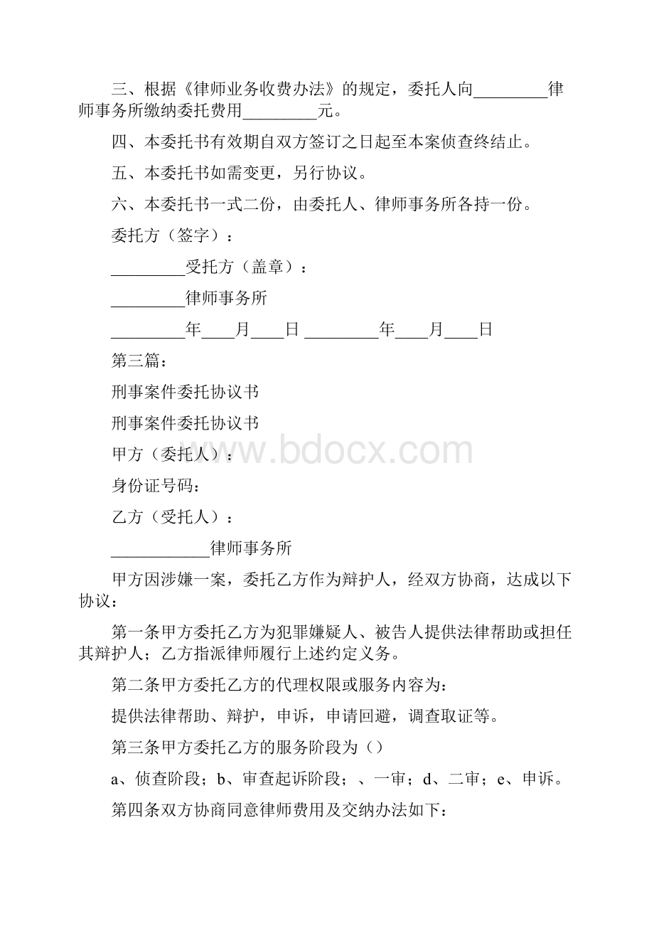 刑事法律帮助委托协议书完整版.docx_第2页