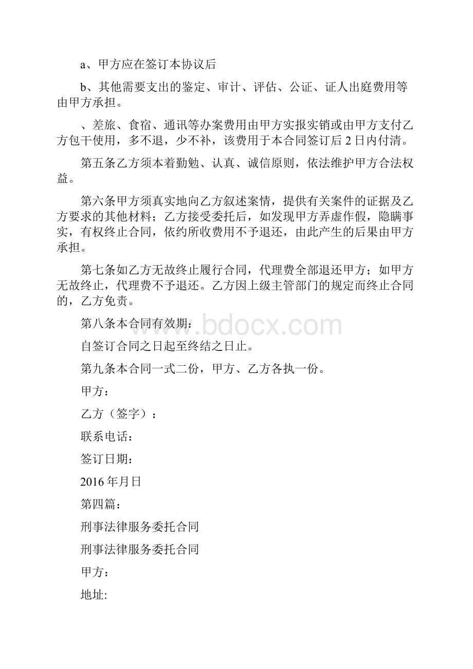 刑事法律帮助委托协议书完整版.docx_第3页