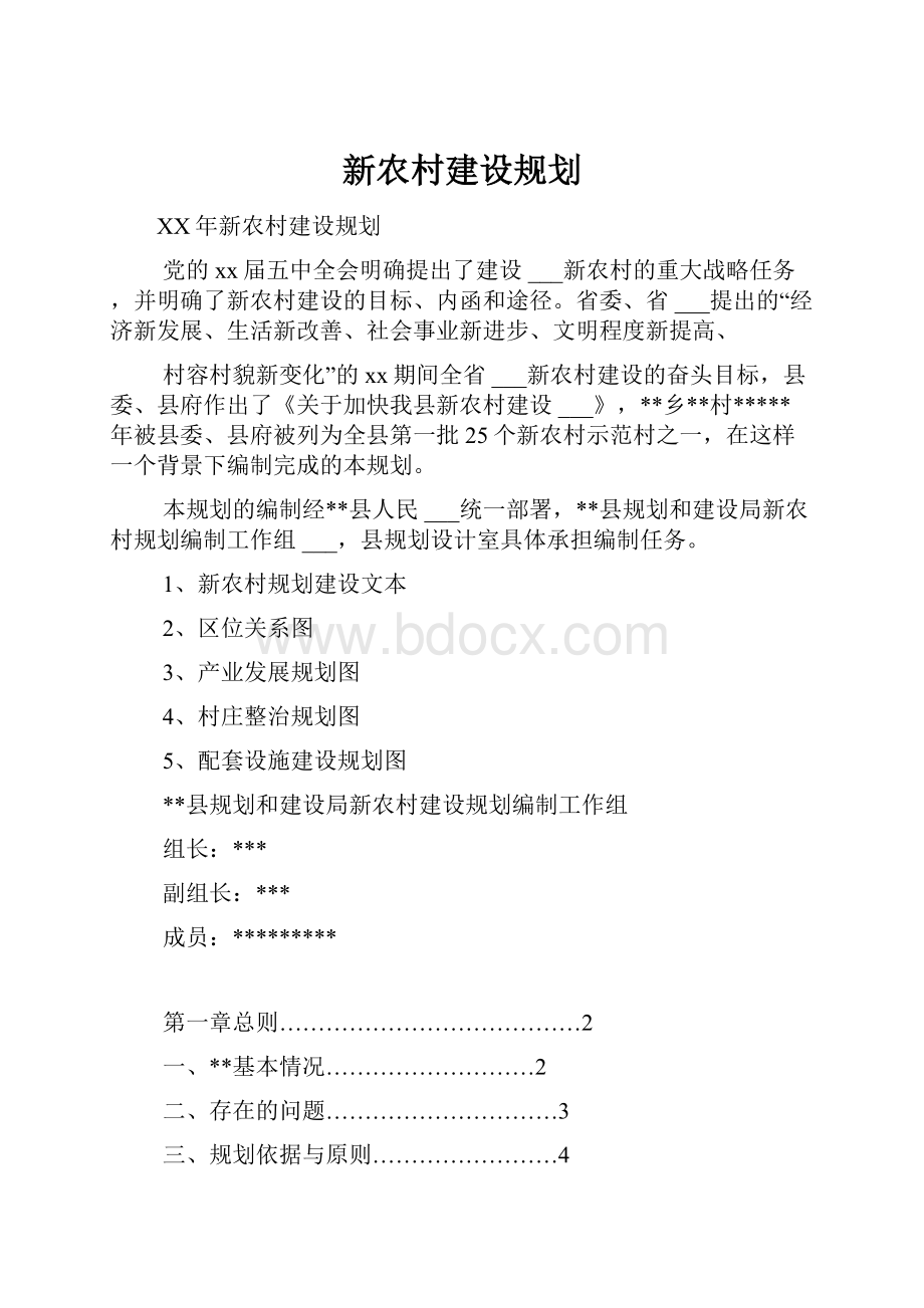 新农村建设规划.docx_第1页