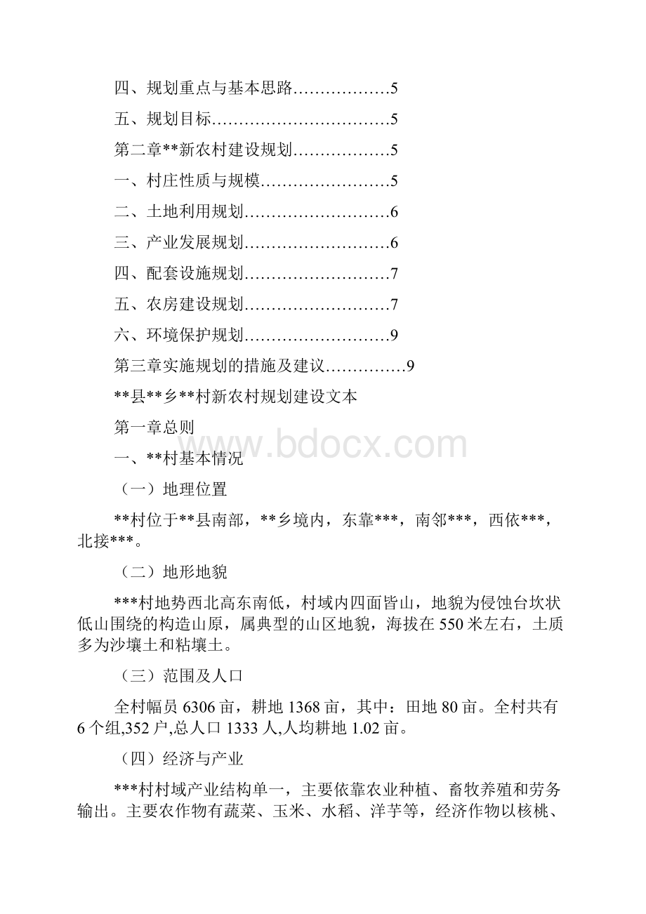 新农村建设规划.docx_第2页