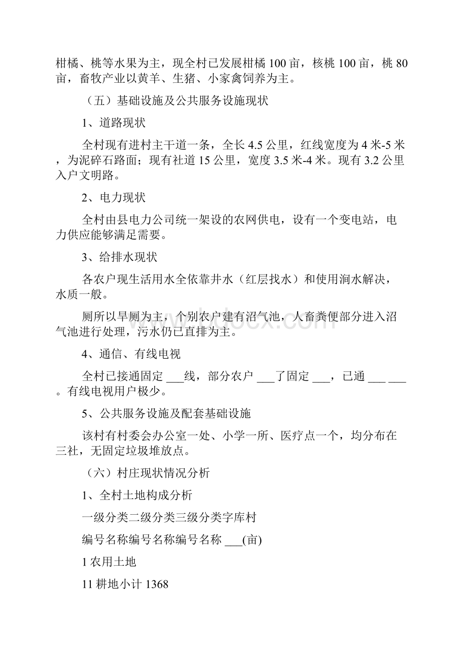 新农村建设规划.docx_第3页