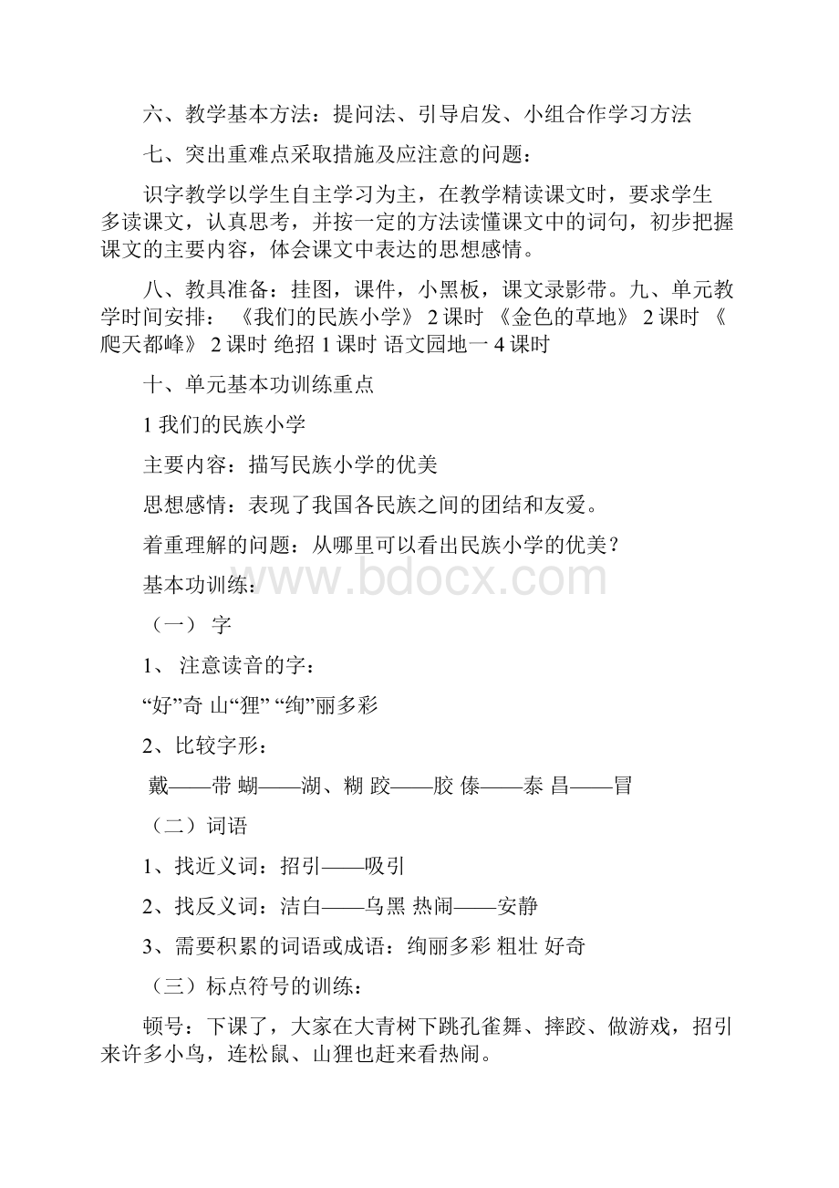 三年级语文第一单元.docx_第2页