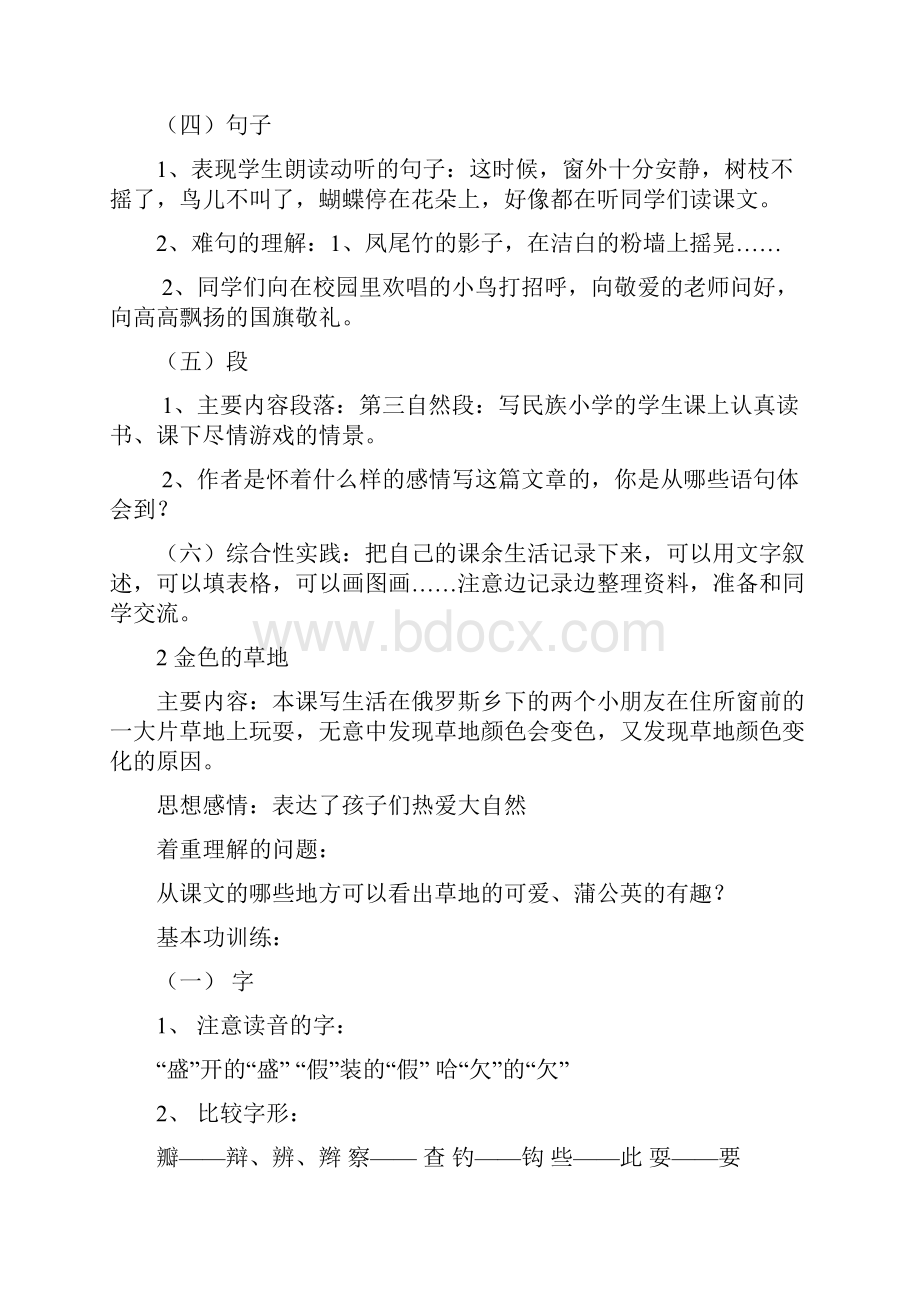 三年级语文第一单元.docx_第3页