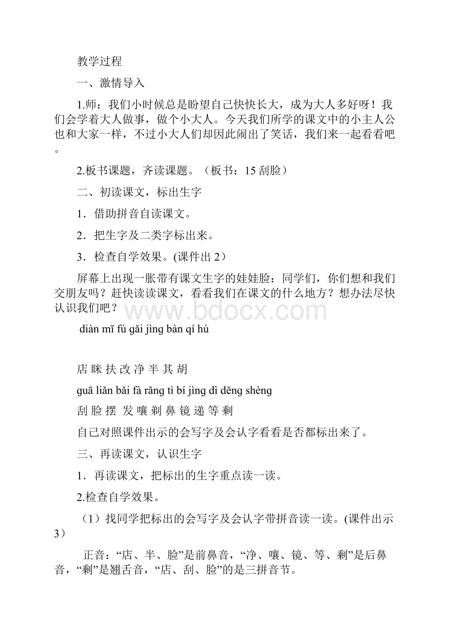 鄂教版二年级语文上15 刮脸教案作业题及答案.docx_第2页