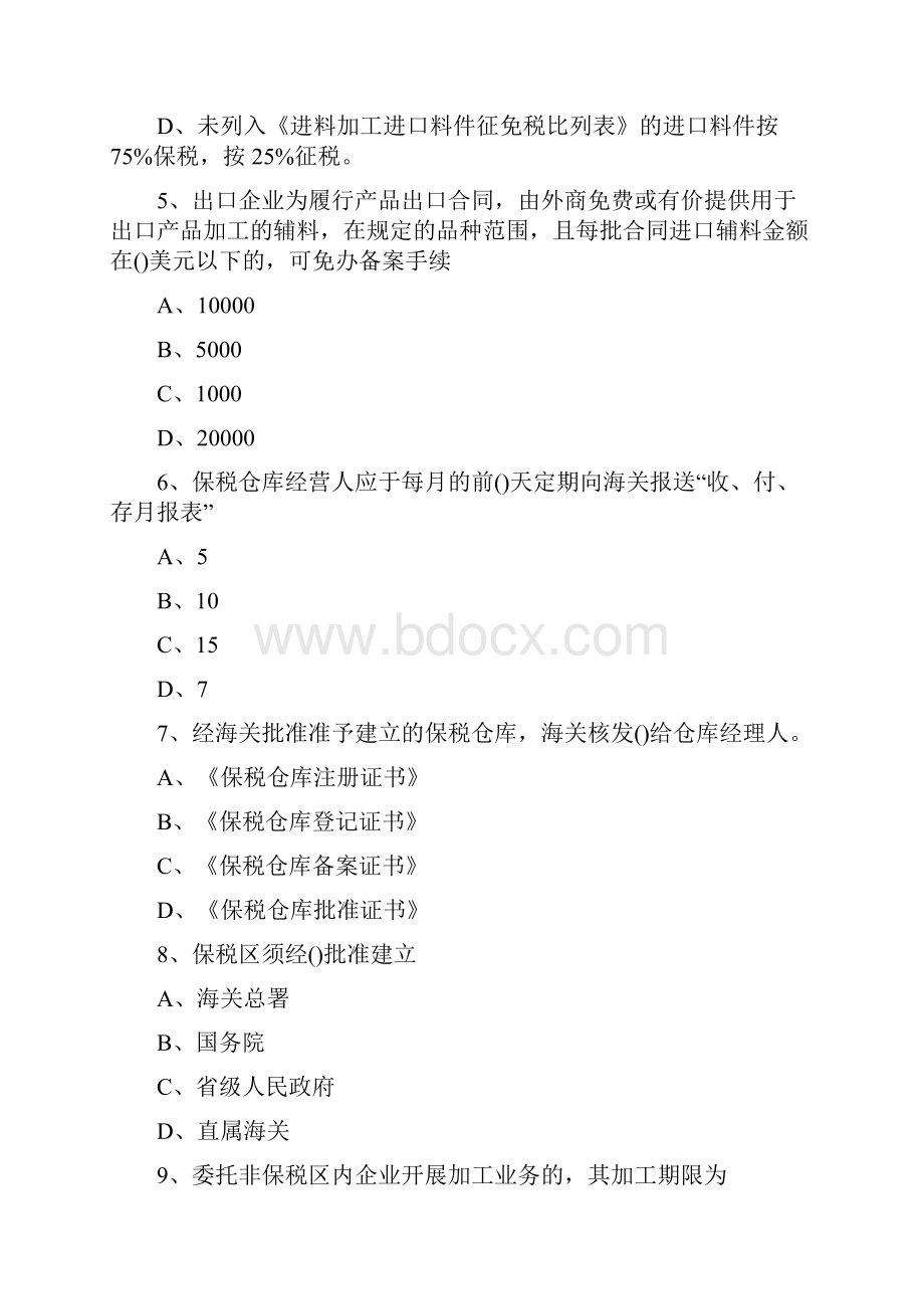 报关员考试考前模拟试题.docx_第2页