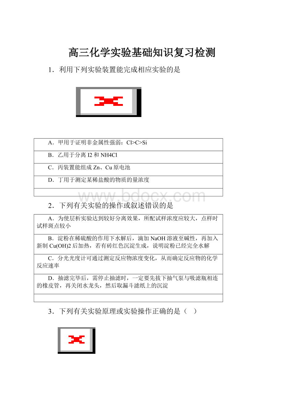 高三化学实验基础知识复习检测.docx_第1页