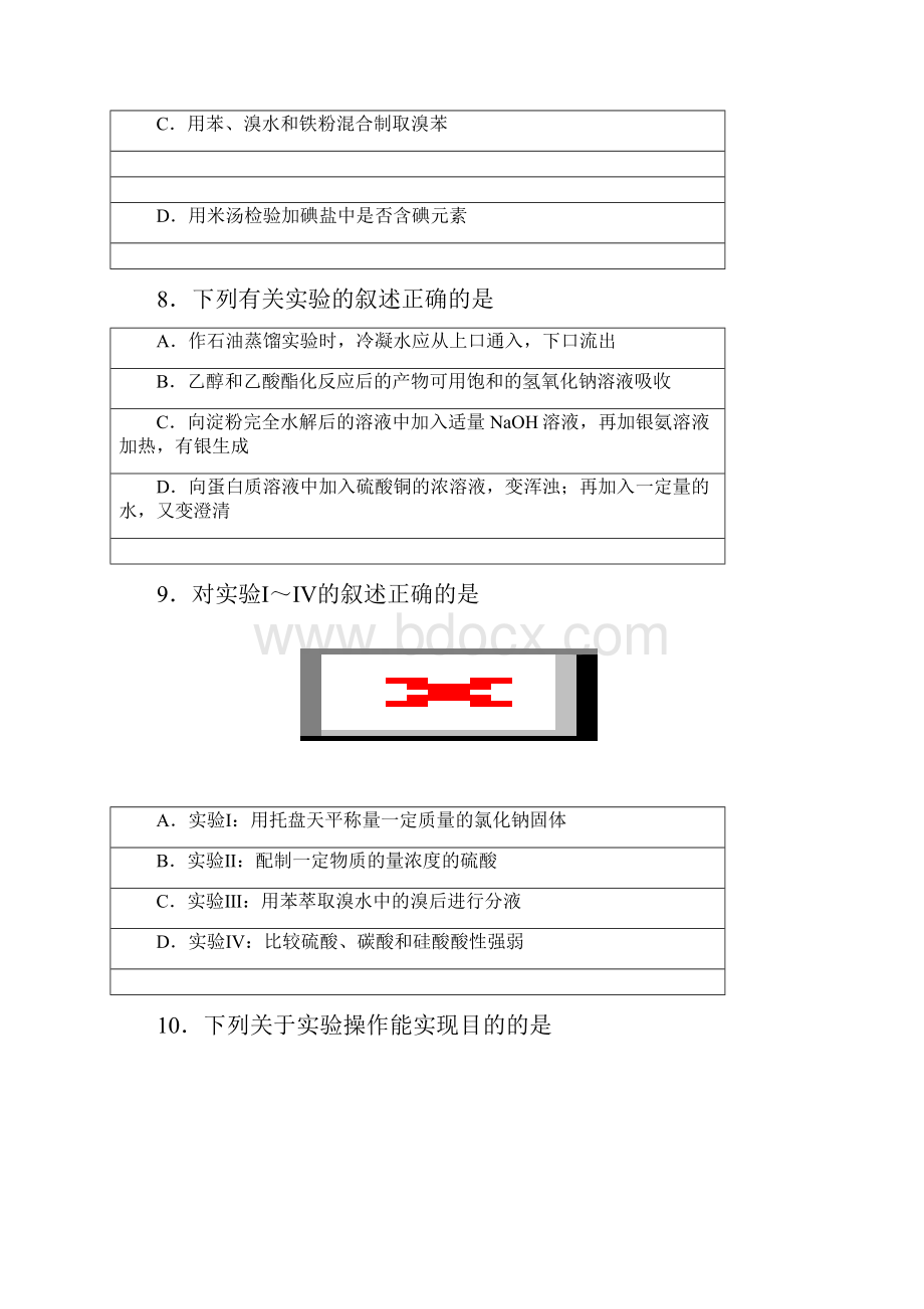 高三化学实验基础知识复习检测.docx_第3页