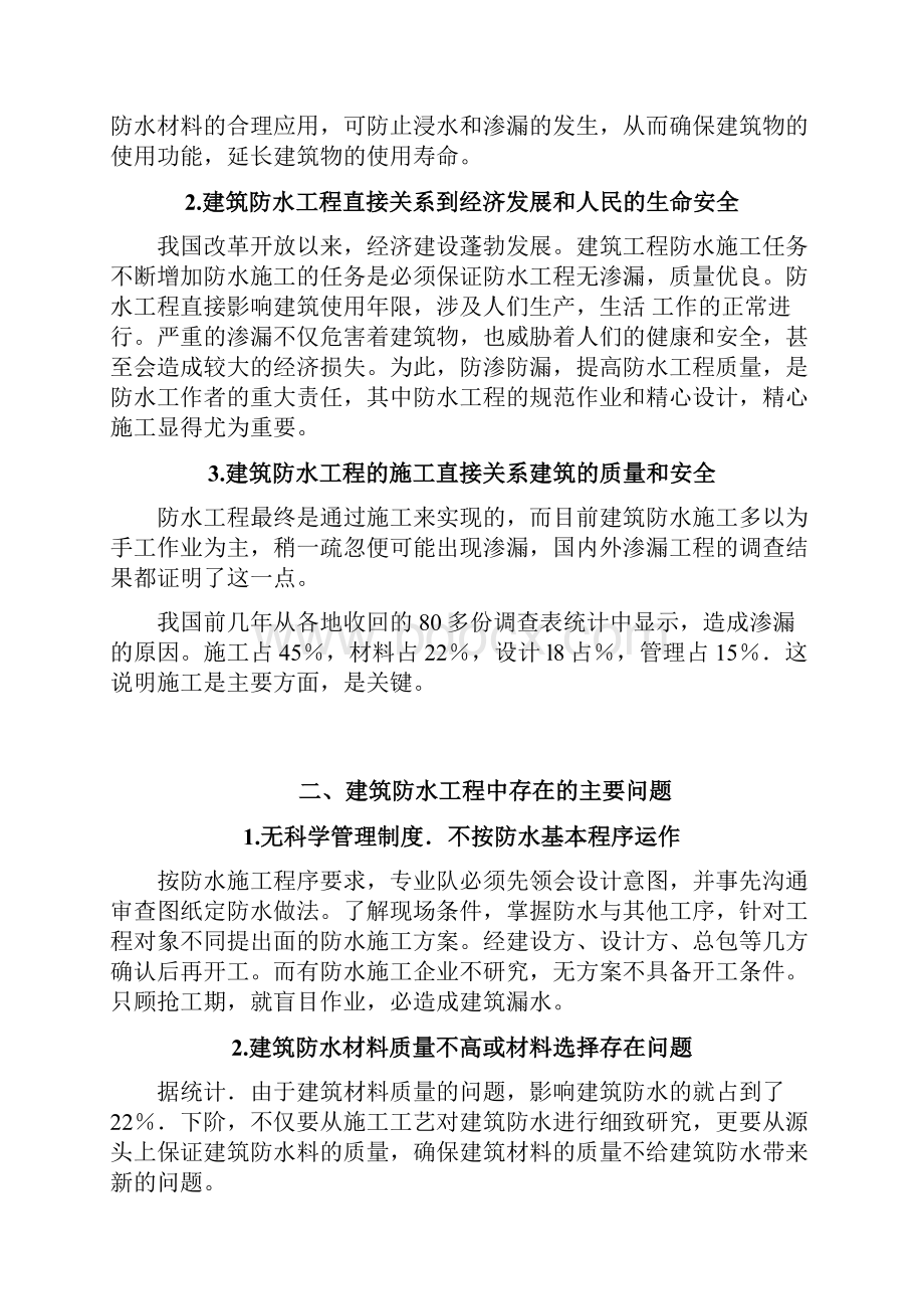 建筑防水存在问题及解决措施浅析分析解析.docx_第2页