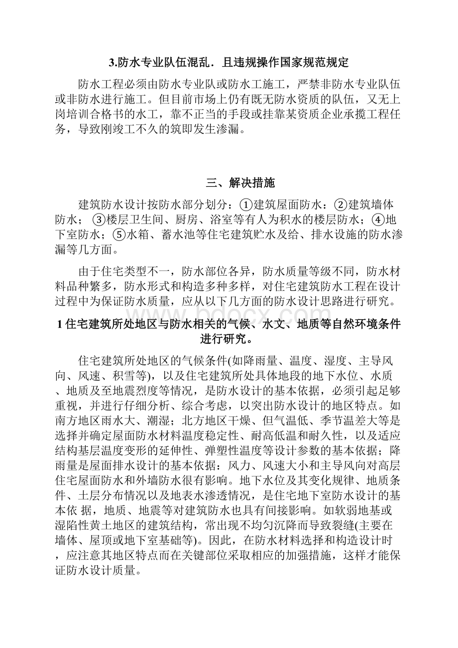 建筑防水存在问题及解决措施浅析分析解析.docx_第3页