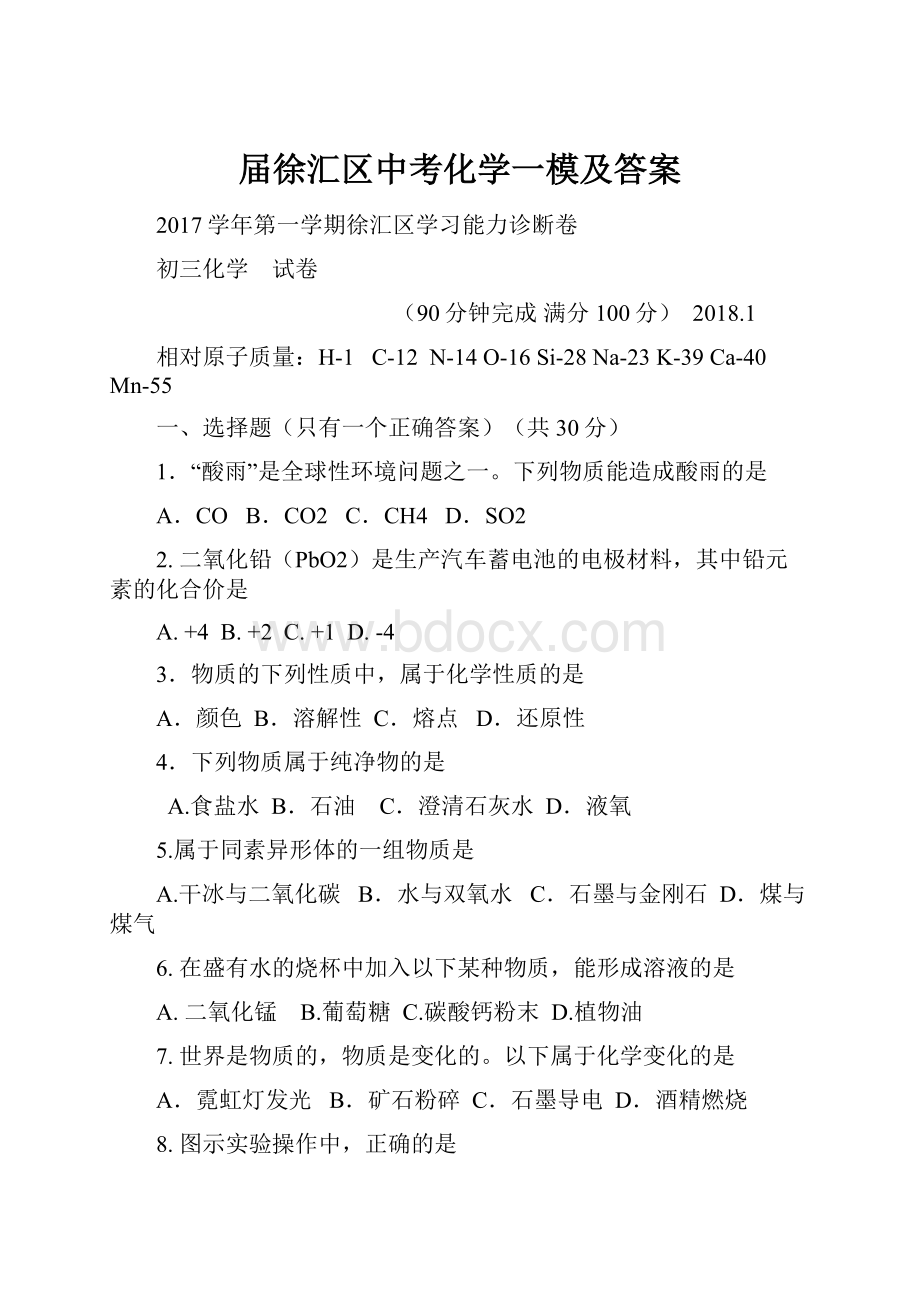 届徐汇区中考化学一模及答案.docx_第1页