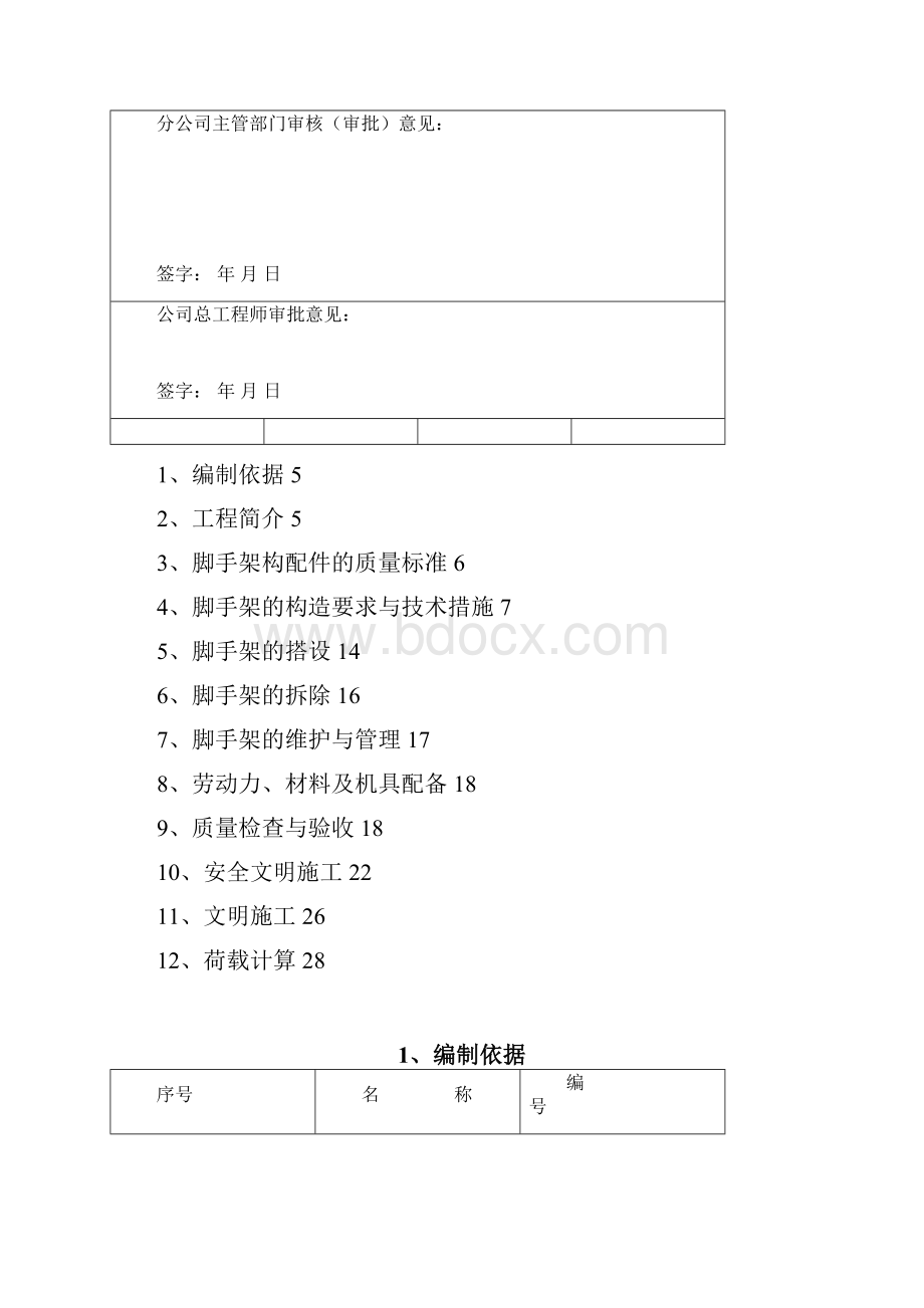 外脚手架及防护施工方案.docx_第3页