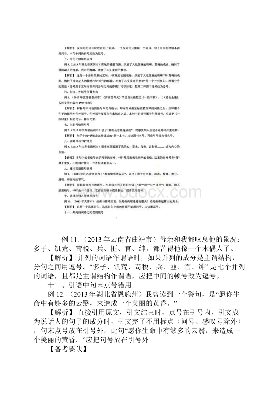 中考标点符号使用易错点解析及练习题.docx_第2页