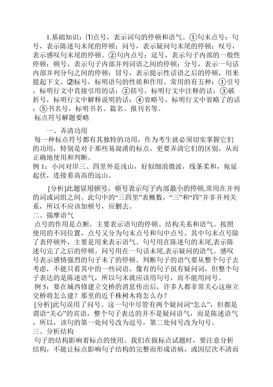 中考标点符号使用易错点解析及练习题.docx_第3页