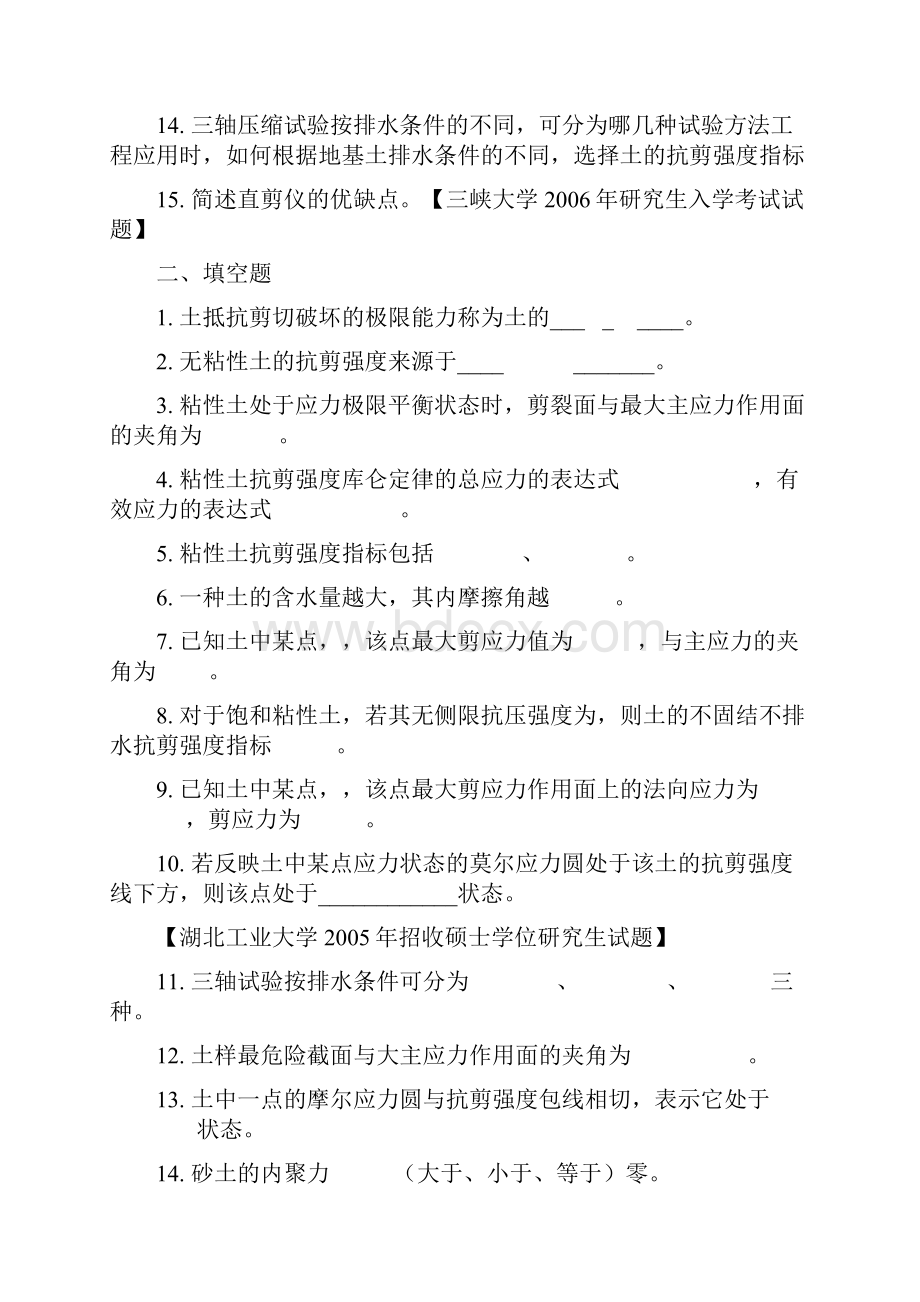 土的抗剪强度 试题及答案.docx_第2页