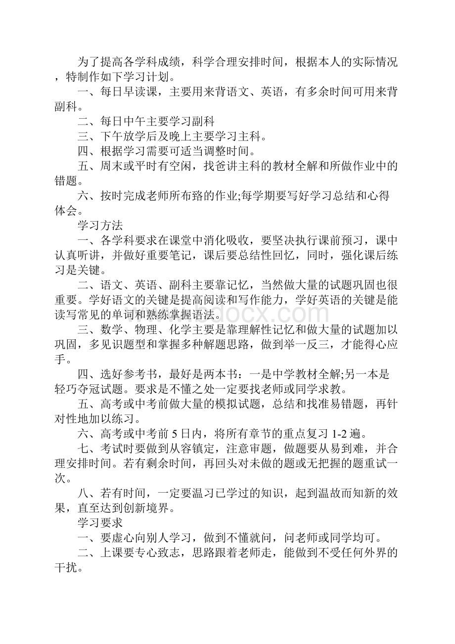 初中生一周学习计划.docx_第2页