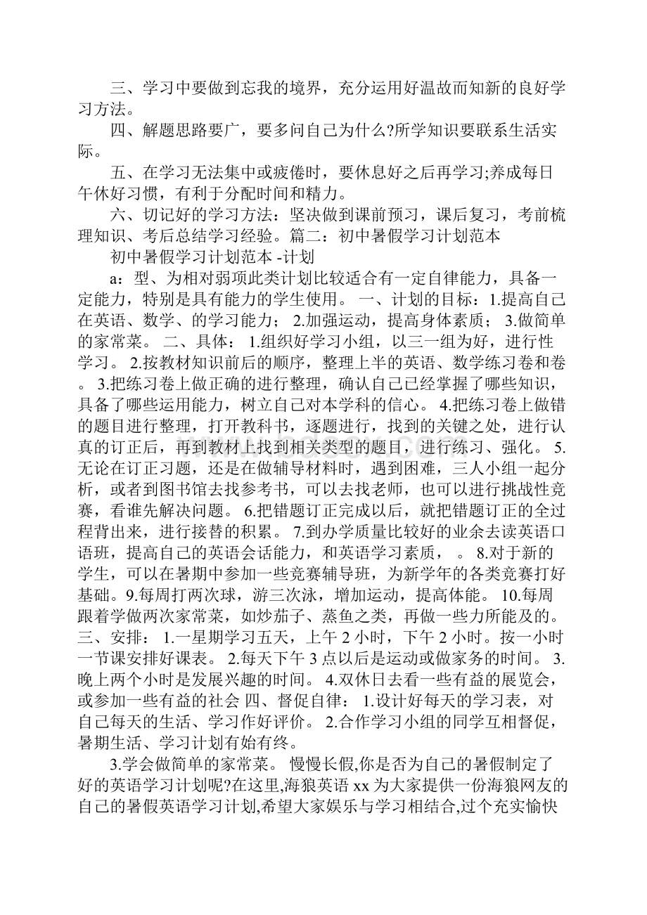 初中生一周学习计划.docx_第3页