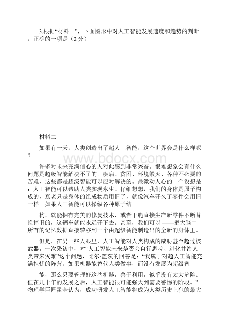 高二语文下学期期末考试试题1.docx_第3页