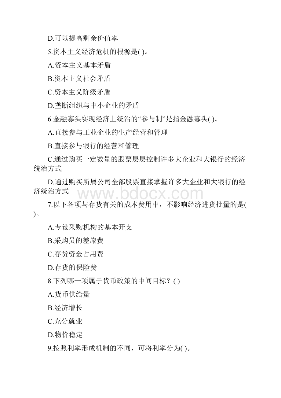 国家电网校园招聘考试试题.docx_第2页