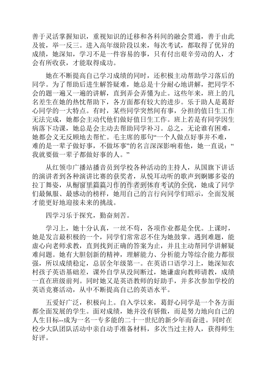 优秀小学生先进事迹材料精选多篇.docx_第2页