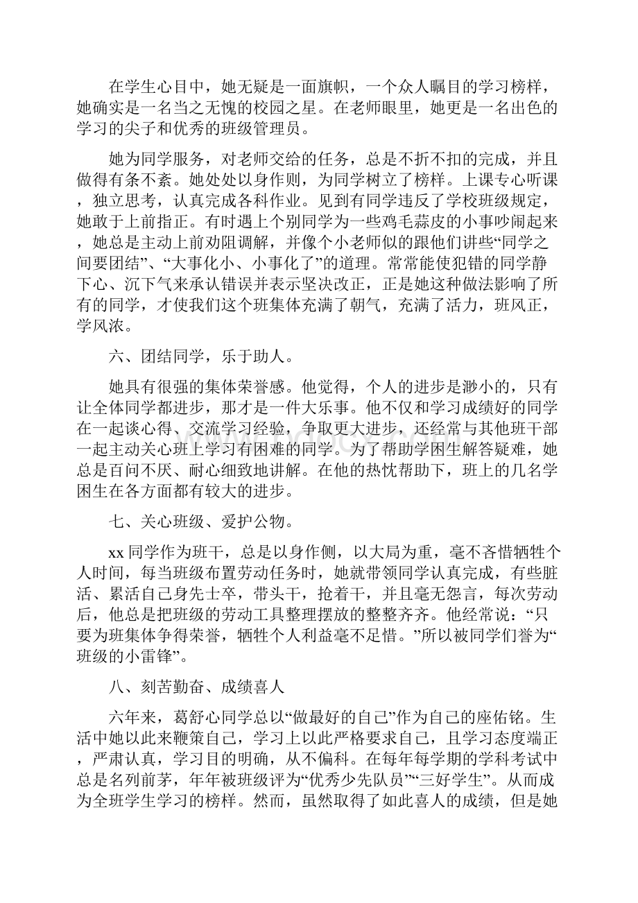 优秀小学生先进事迹材料精选多篇.docx_第3页