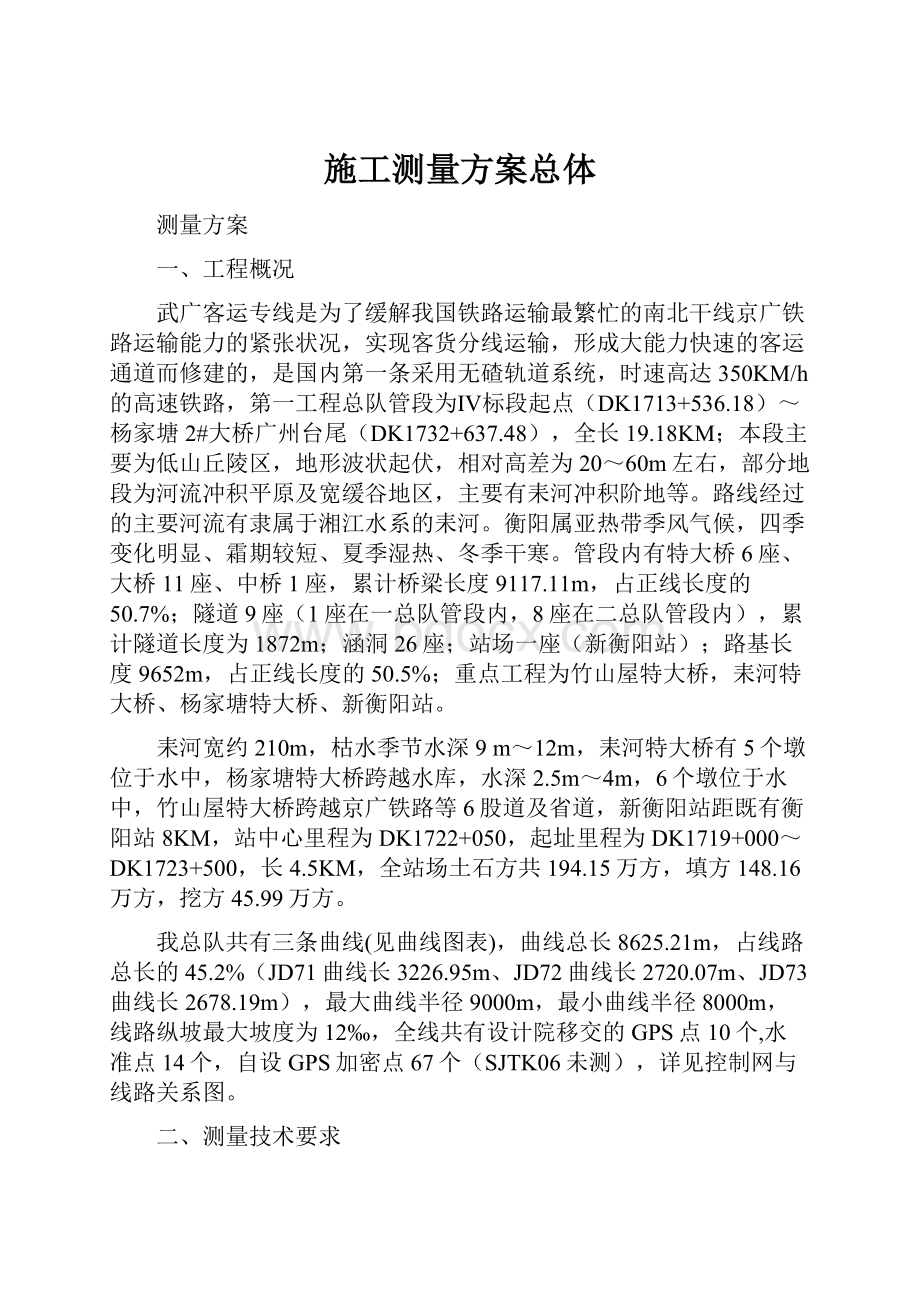 施工测量方案总体.docx_第1页