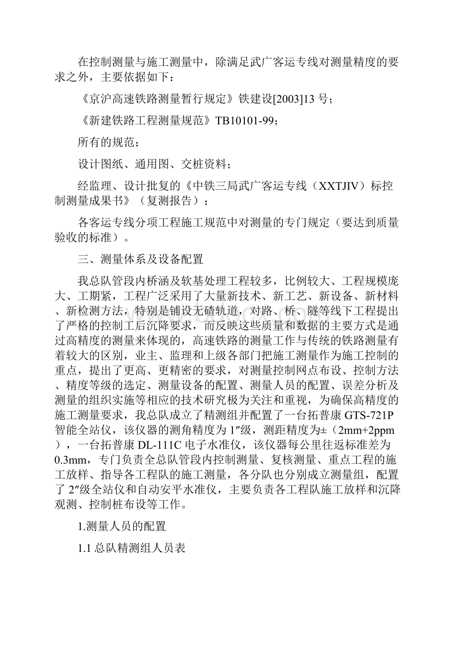 施工测量方案总体.docx_第2页