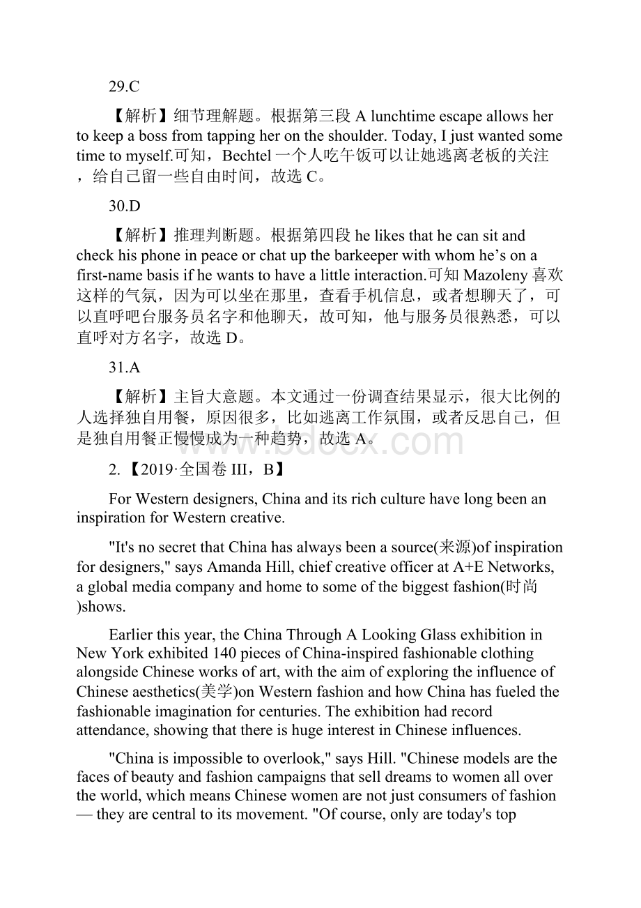 高考英语真题专题15 阅读理解社会生活议论类.docx_第3页