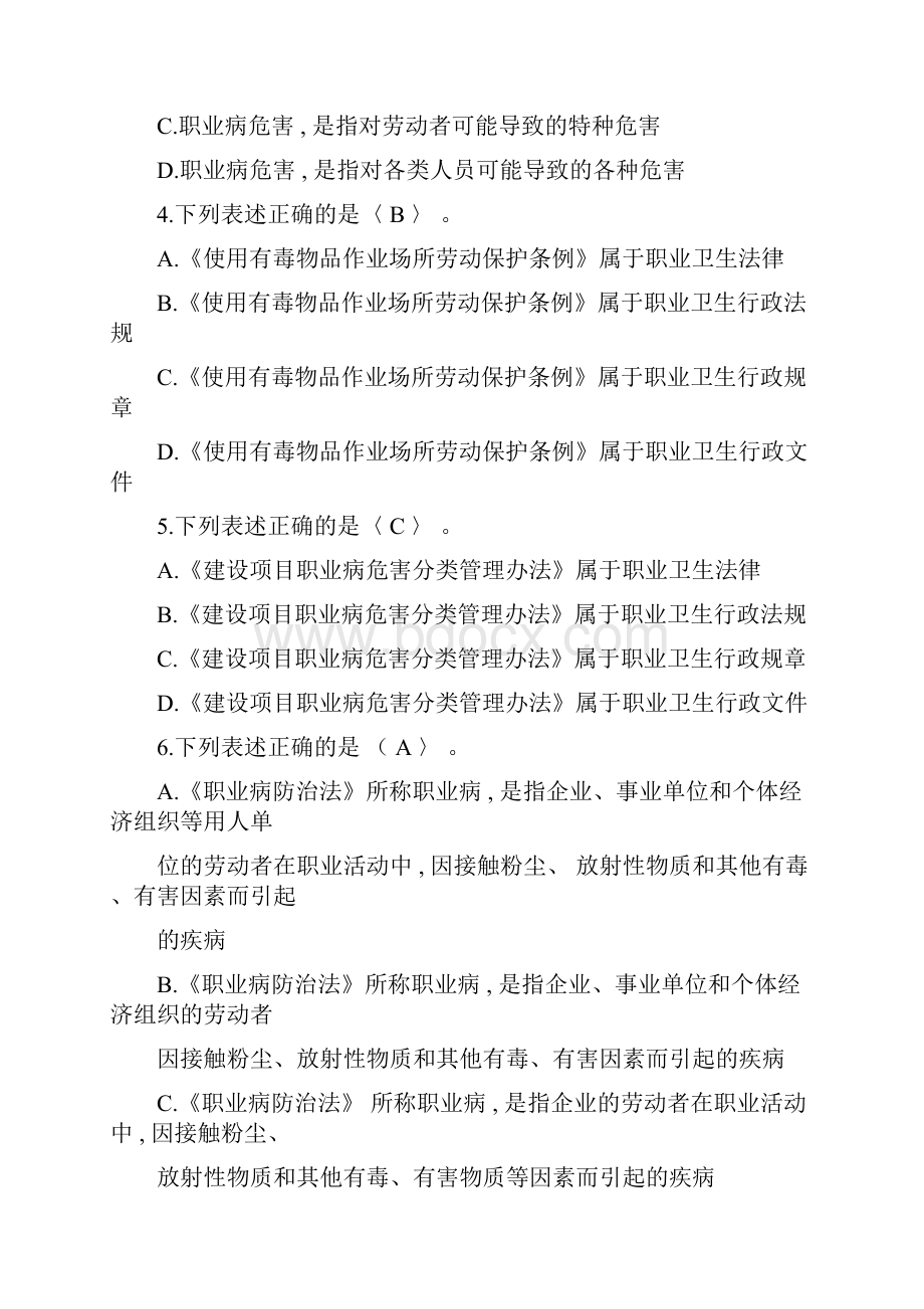 卫生监督技能竞赛测习题长沙职业卫生放射卫生题NO5答案.docx_第2页