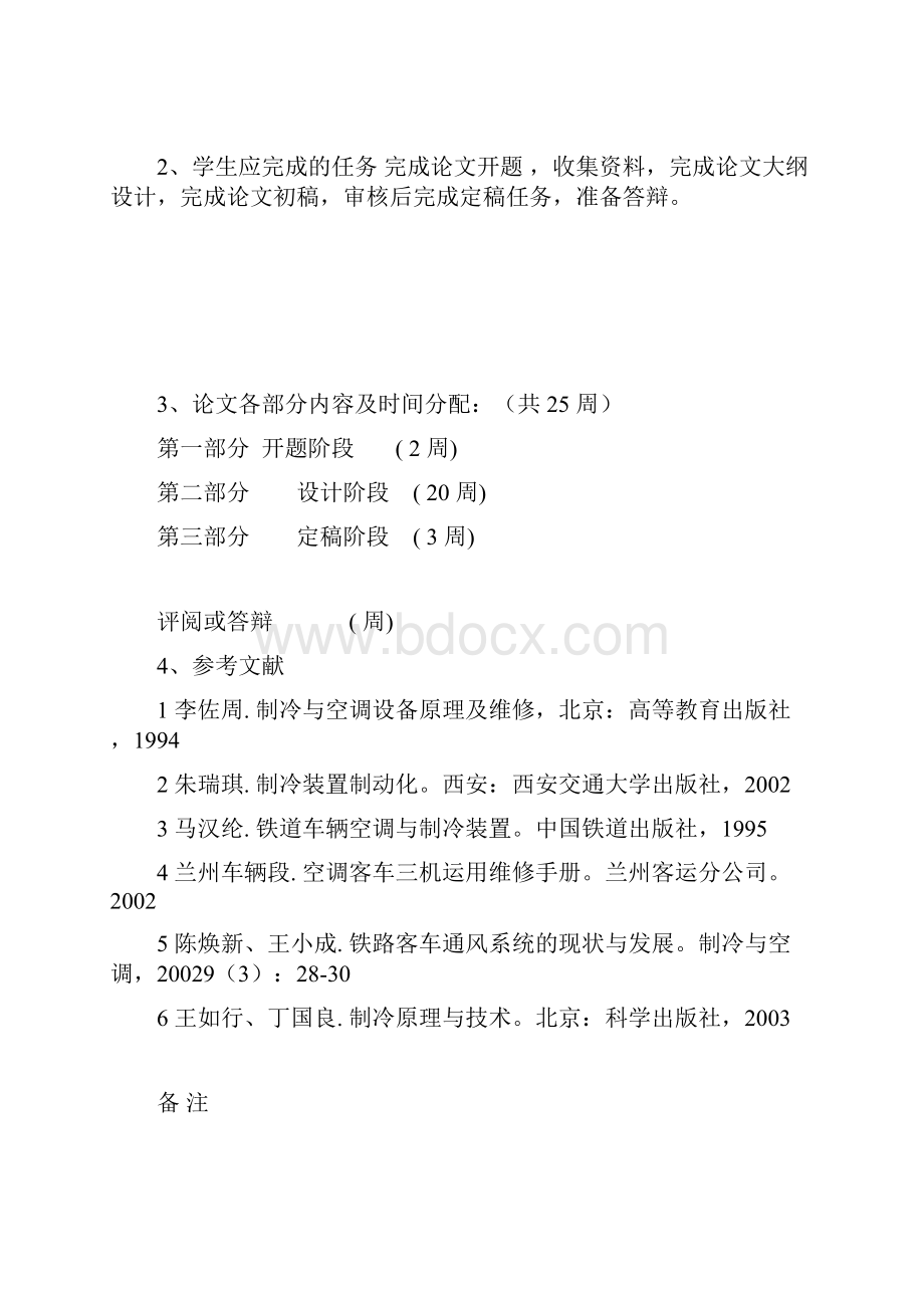 车辆工程毕业论文机车车辆空调系统故障检修.docx_第2页