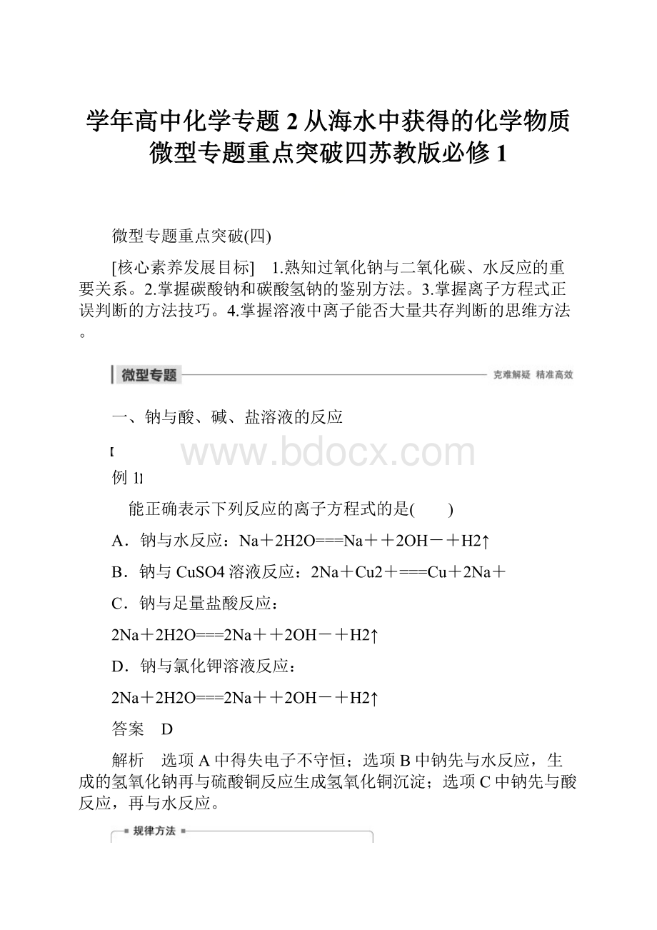 学年高中化学专题2从海水中获得的化学物质微型专题重点突破四苏教版必修1.docx