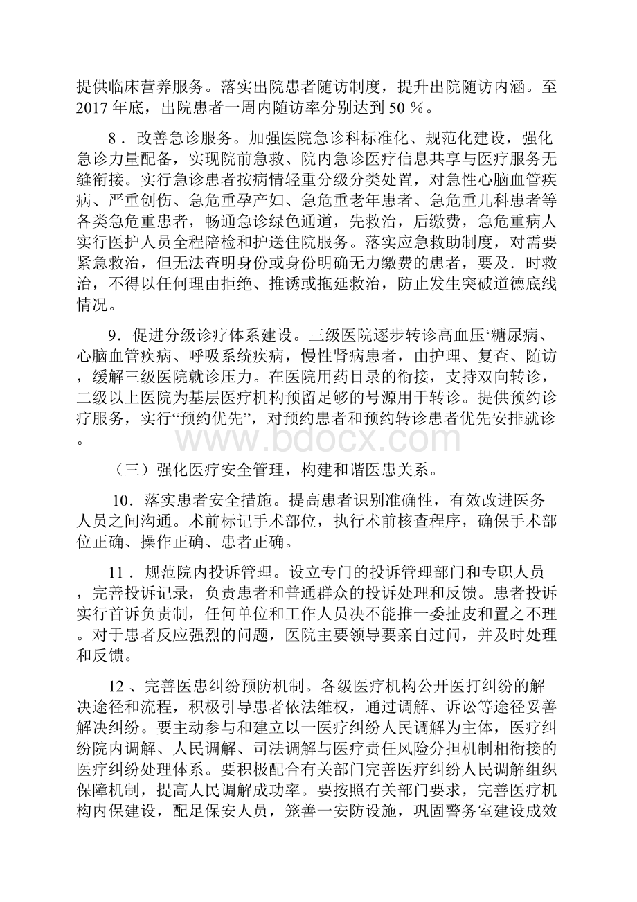 改善医疗服务行动计划实施方案.docx_第3页