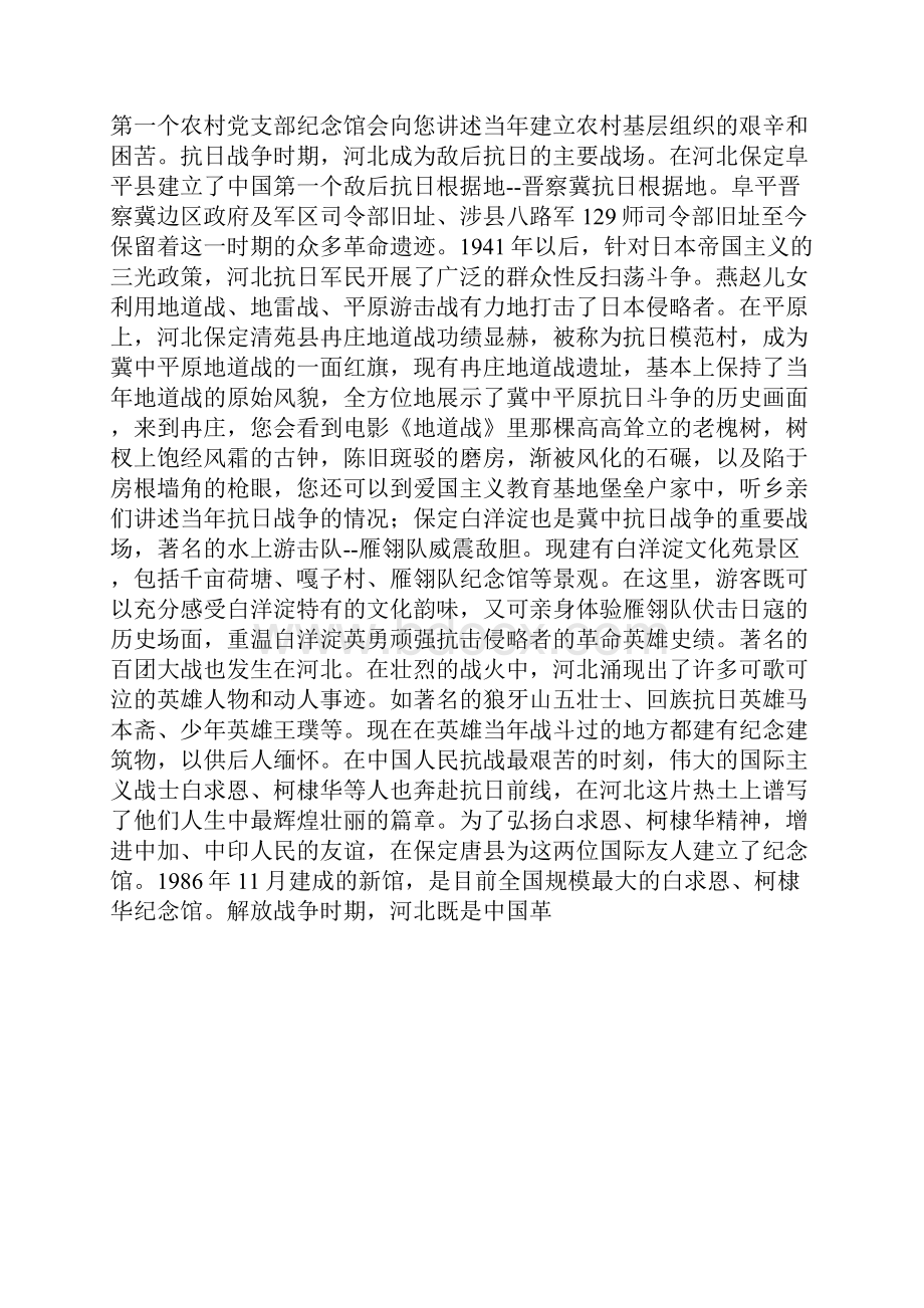 129师导游词.docx_第2页