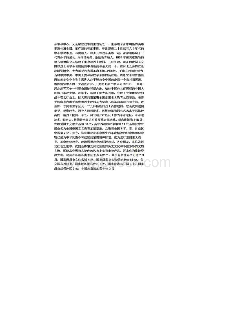 129师导游词.docx_第3页