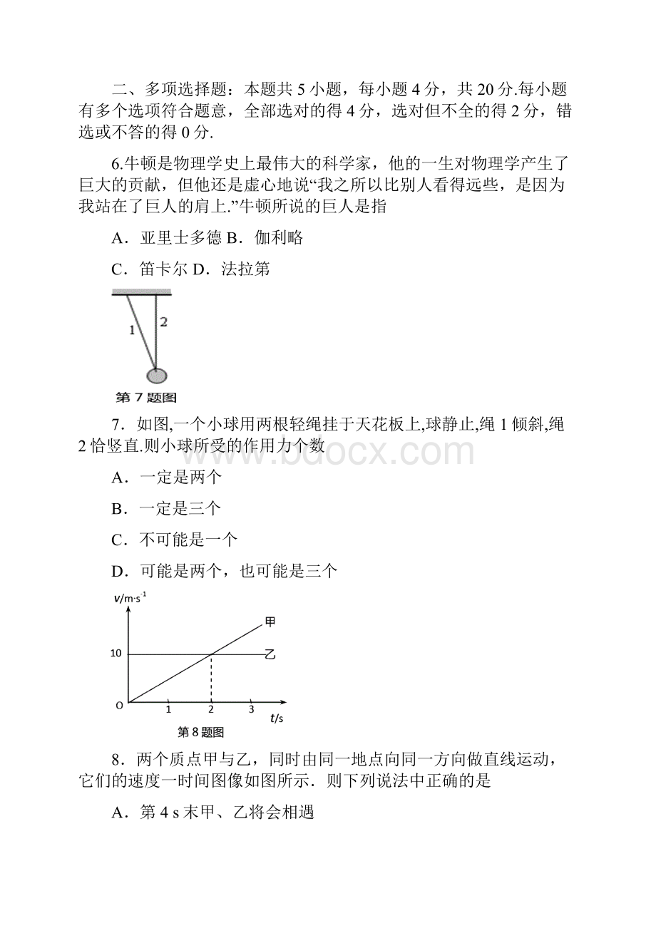 高一物理第一学期期末联考.docx_第3页