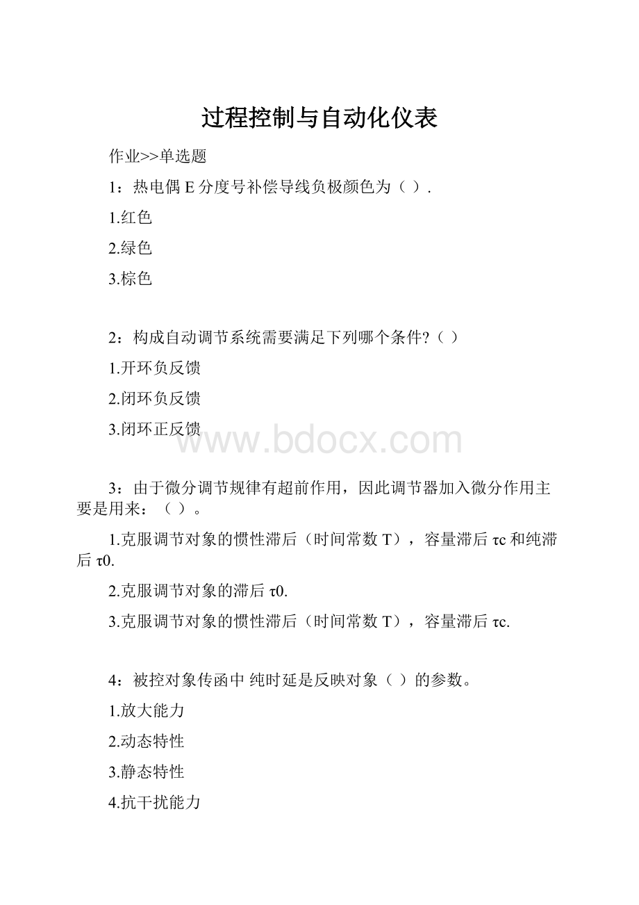 过程控制与自动化仪表.docx_第1页