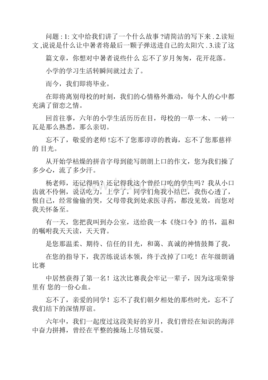 最有益的教诲阅读答案.docx_第2页