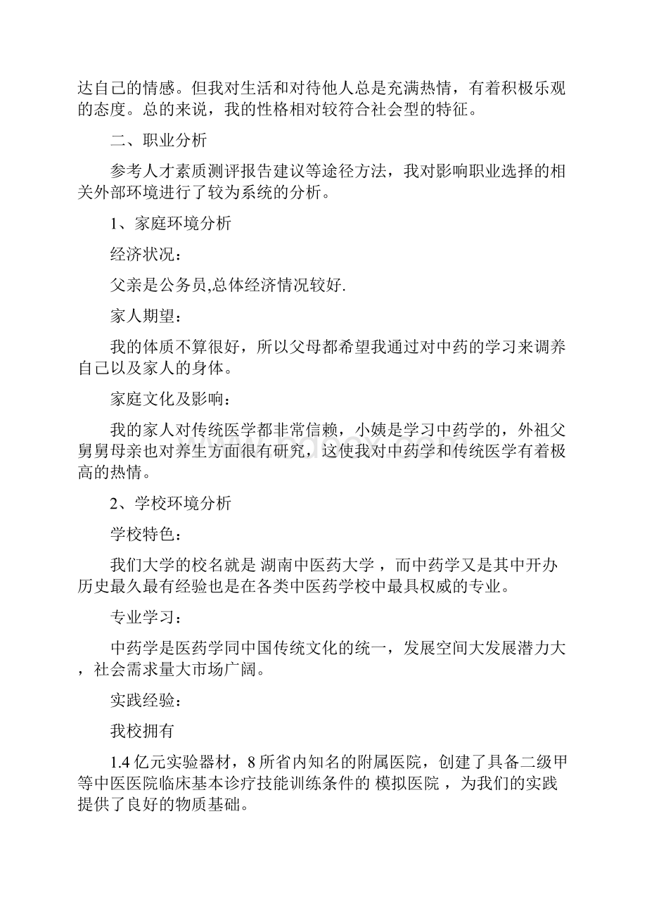 医学生职业生涯规划书范文.docx_第2页