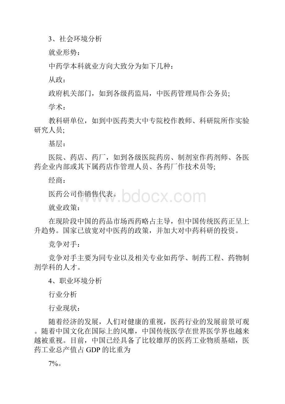 医学生职业生涯规划书范文.docx_第3页