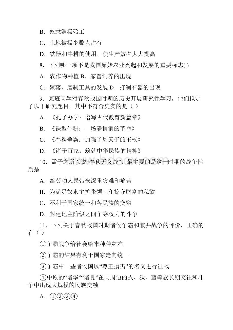 学年七年级上学期第一次阶段考试历史试题.docx_第3页