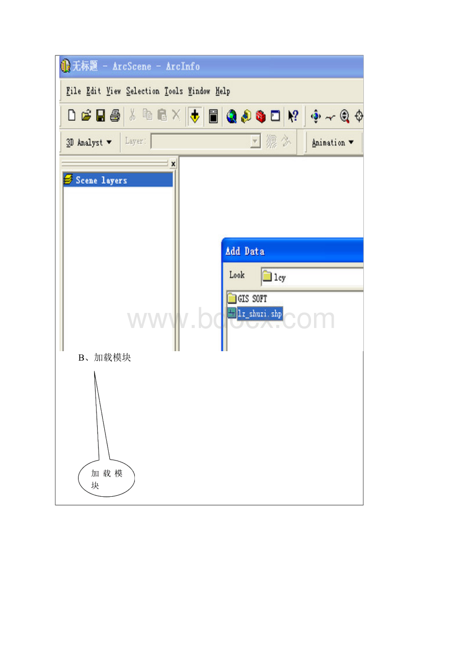 GIS软件试验之三维分析.docx_第2页