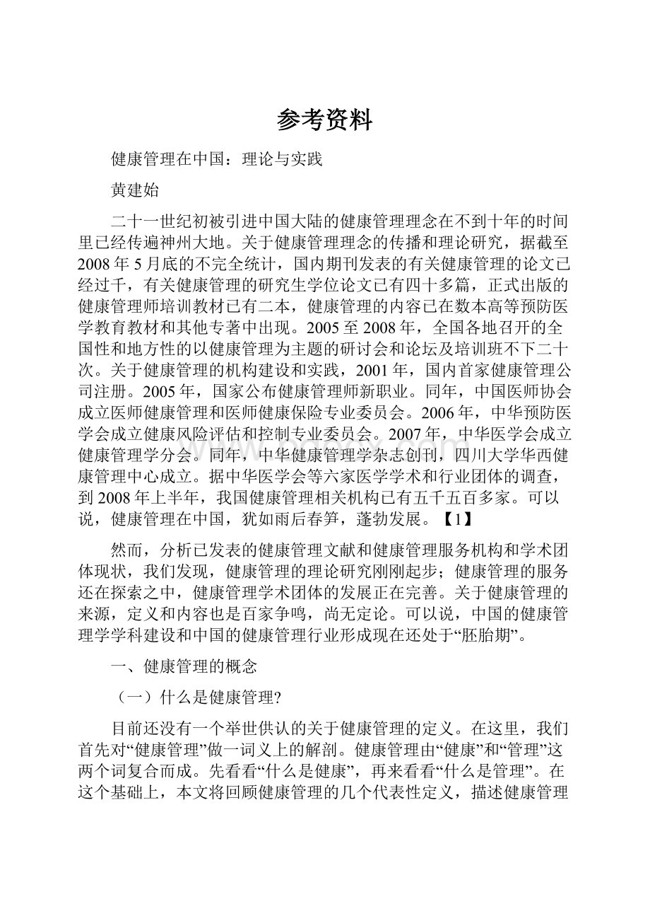 参考资料.docx_第1页