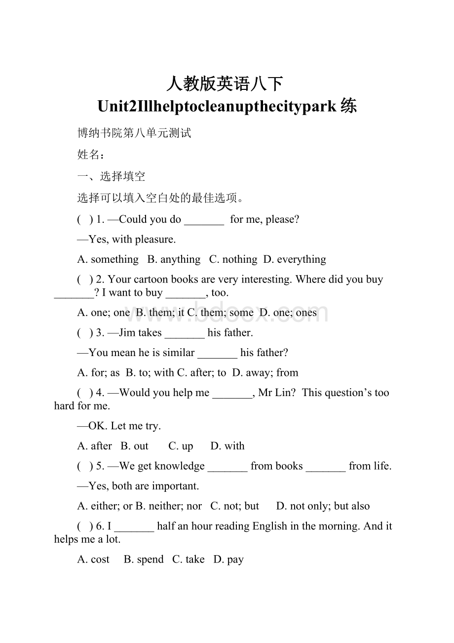 人教版英语八下Unit2Illhelptocleanupthecitypark练.docx