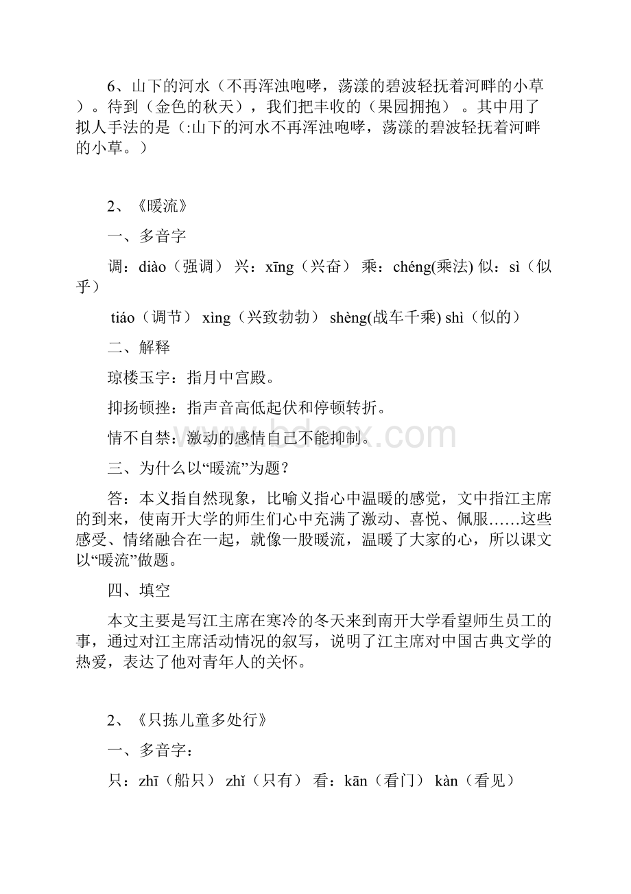 苏教版小学五年级语文下册知识点.docx_第2页