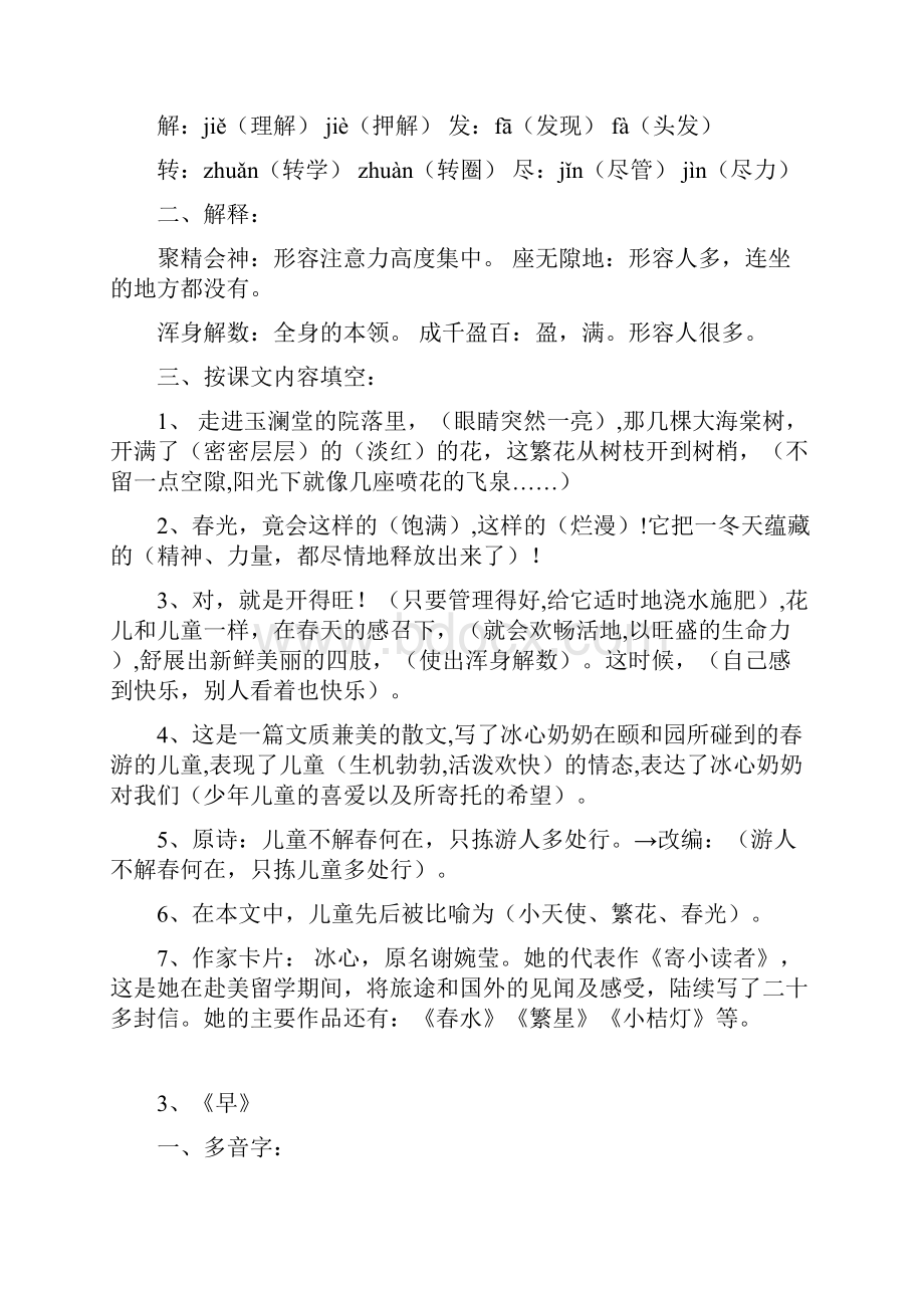 苏教版小学五年级语文下册知识点.docx_第3页