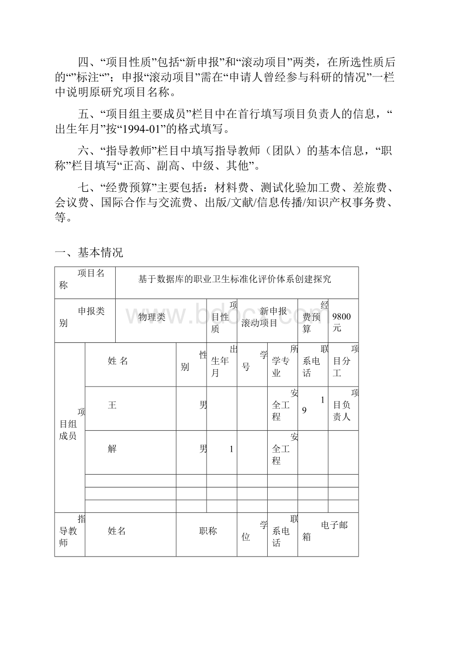 本科生自由探索计划项目申请书职业卫生.docx_第2页